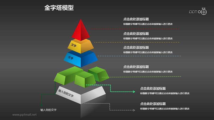 多彩分离型五层金字塔PPT下载