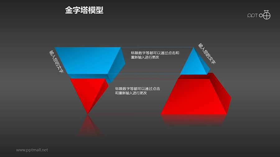 蓝红正反双层金字塔PPT下载