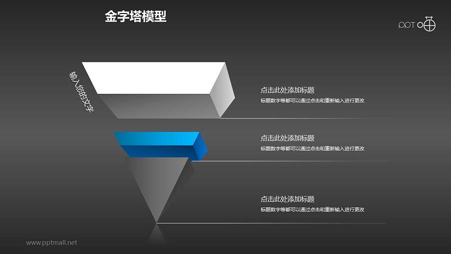 沉稳蓝黑三层倒金字塔PPT模板