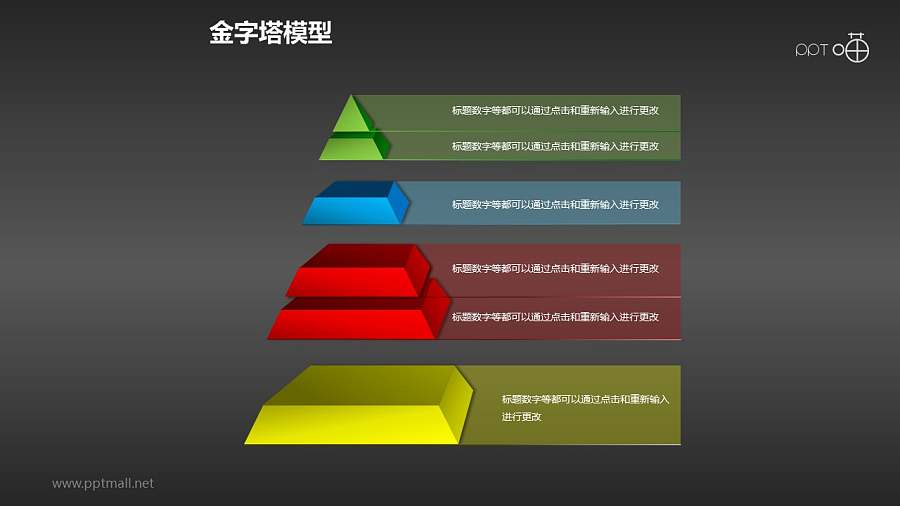 炫彩多层金字塔PPT模板下载