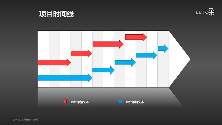 12个月的项目进度表PPT素材