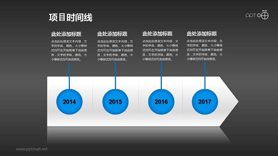 4个节点的项目时间线PPT素材
