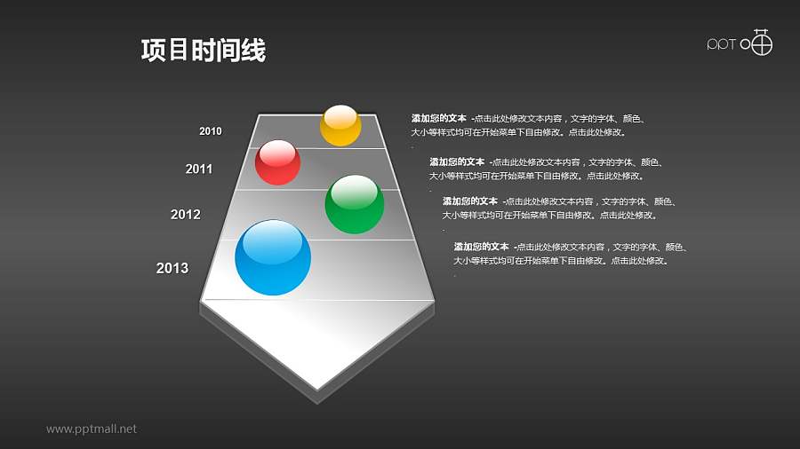 彩色玻璃珠点缀的项目时间线PPT素材