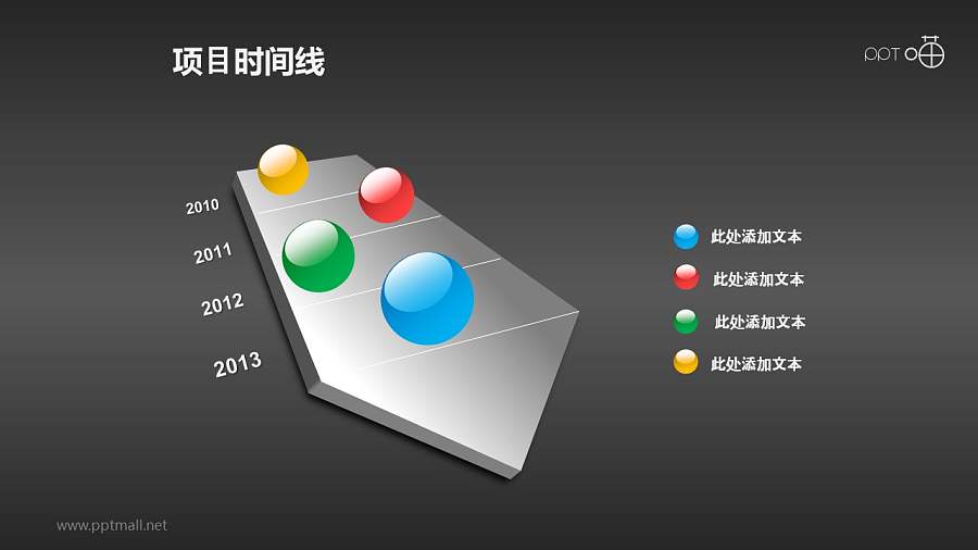 彩色玻璃球装饰的项目时间线PPT素材