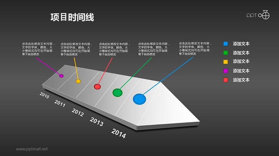 多彩的5部分项目时间线PPT素材