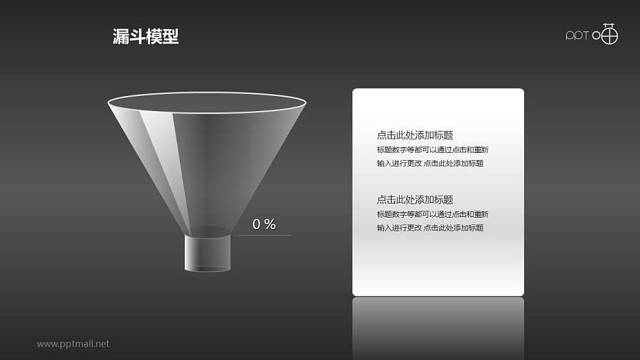 空空如也的玻璃漏斗PPT模板下载