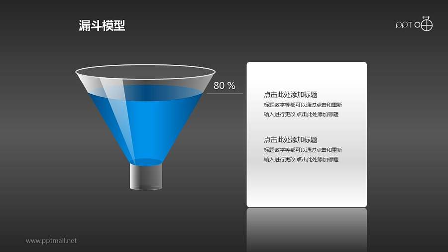 一个装了80%高度蓝色液体的漏斗PPT模板