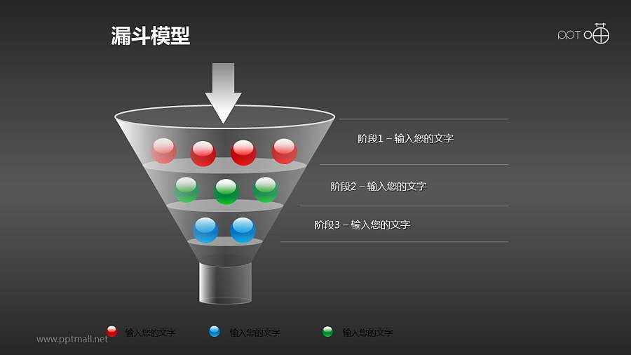 一个装有红绿蓝三层小球的漏斗PPT模板