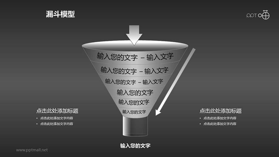 层层文字说明漏斗概念图PPT素材
