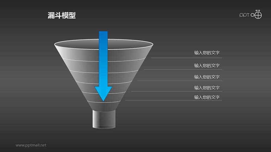 特别白色漏斗插图PPT素材