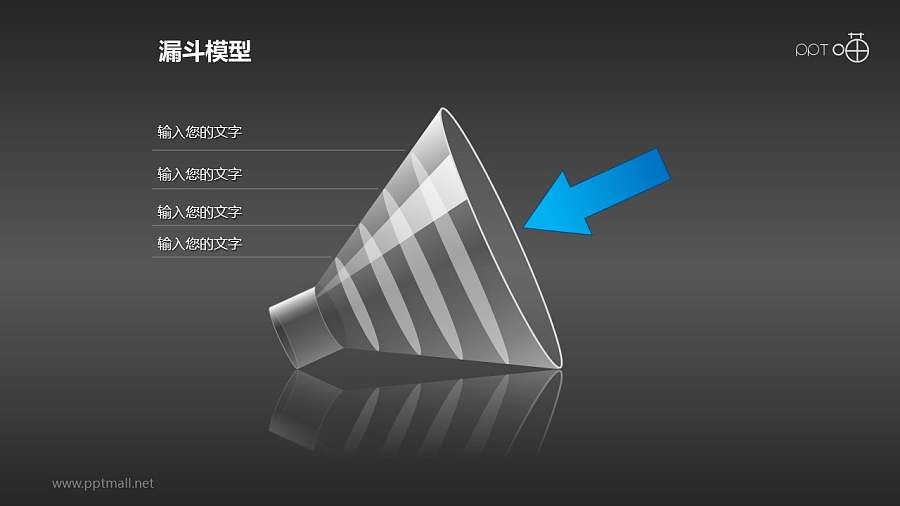 斜躺着的漏斗PPT素材