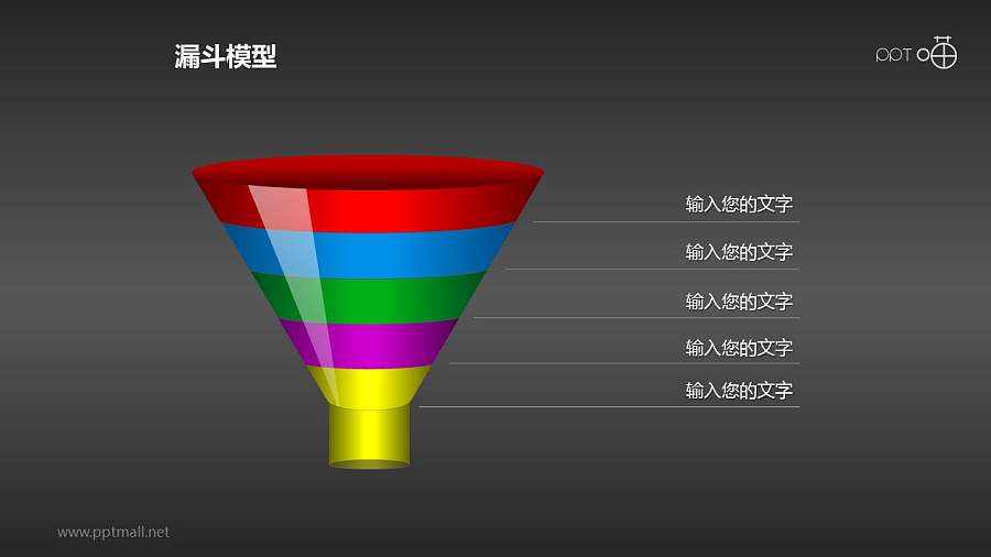 高饱和度的多彩漏斗PPT素材