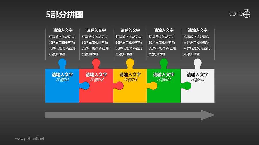 五部分拼图风流程图PPT模板