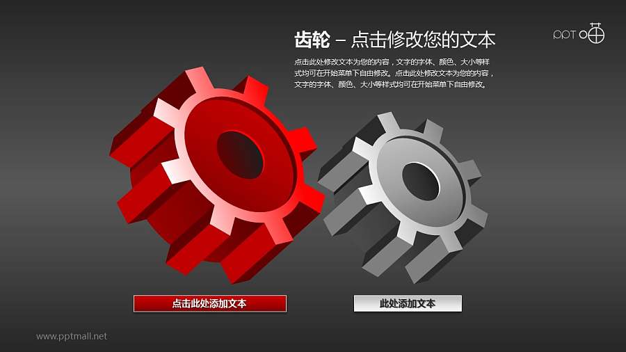金属质感的咬合齿轮PPT素材