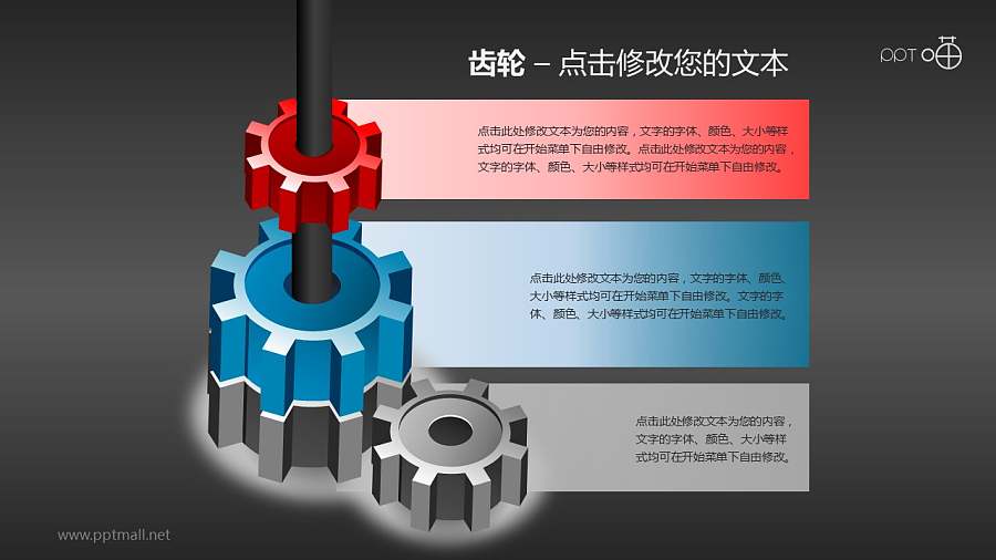 立体的金属同轴齿轮PPT素材