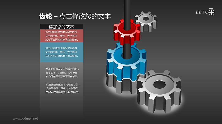 金属质感的组合齿轮PPT素材