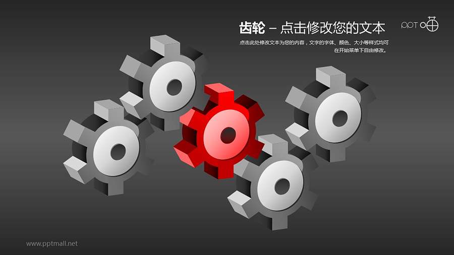 五部分的串联齿轮PPT素材