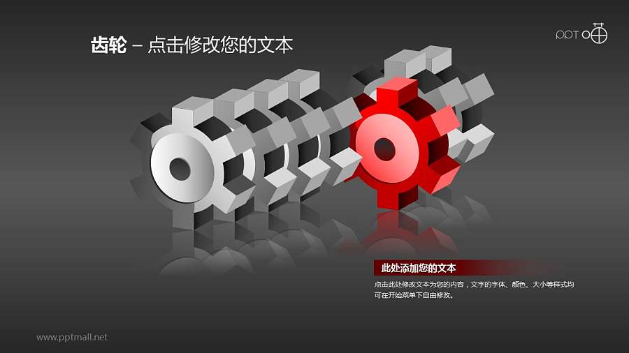 并列的多部分同轴齿轮PPT素材