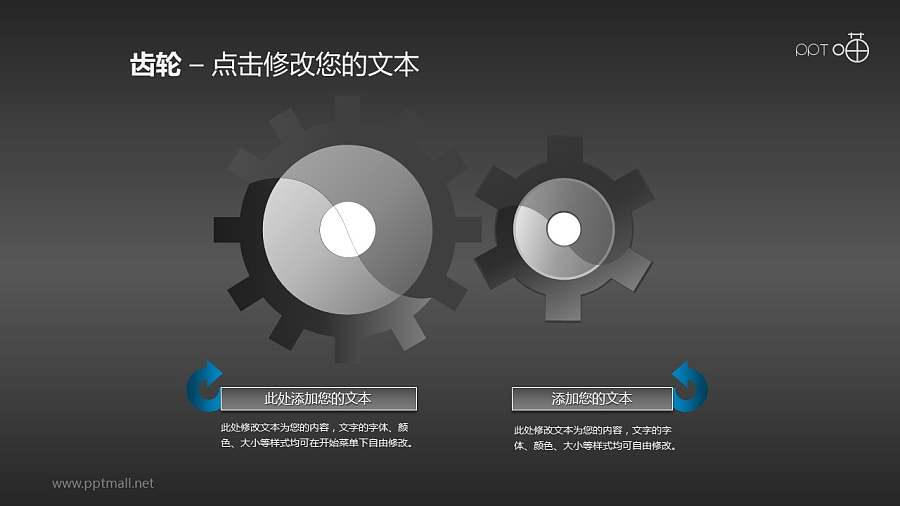金属光泽的两部分齿轮PPT素材