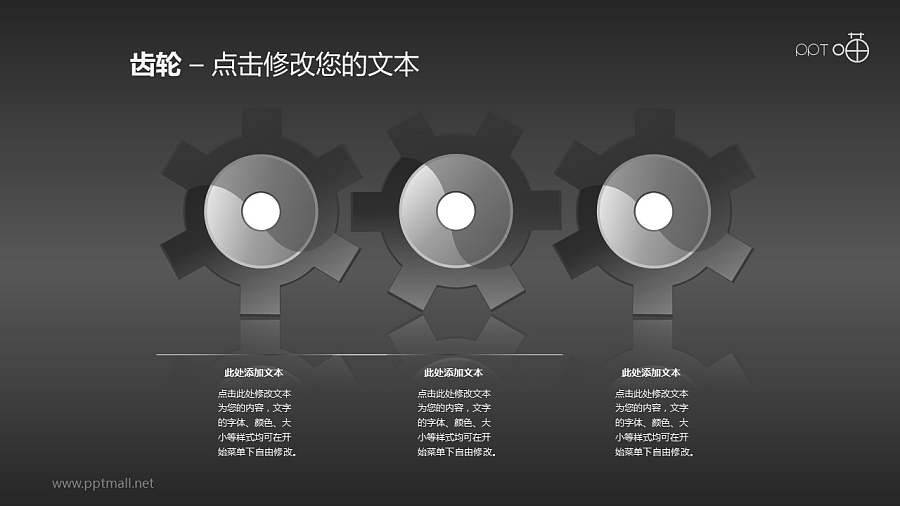 质感强烈的3部分齿轮PPT素材