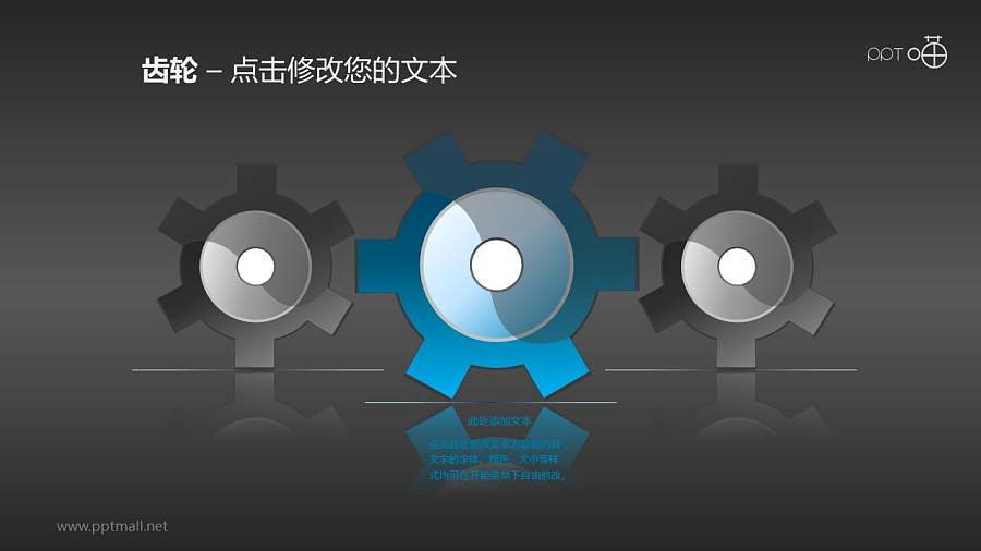 3部分并列的金属齿轮PPT素材