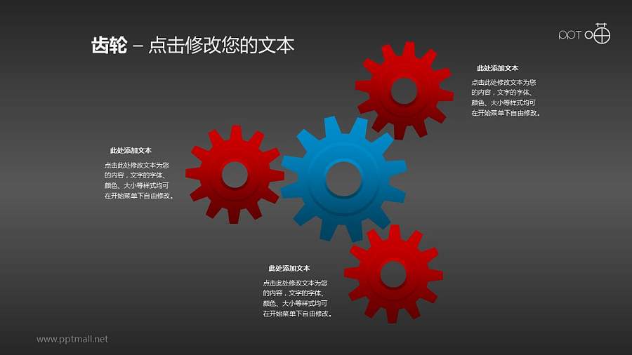 中心发散的3部分并列齿轮PPT素材