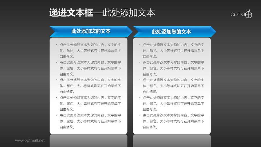 2部分递进关系的文本框PPT素材