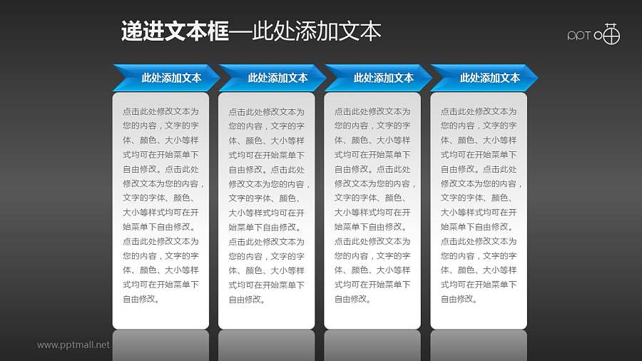 4部分递进关系的文本框PPT素材