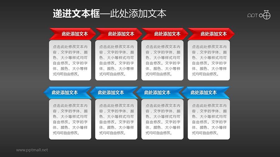 两行4部分递进关系的流程图PPT素材