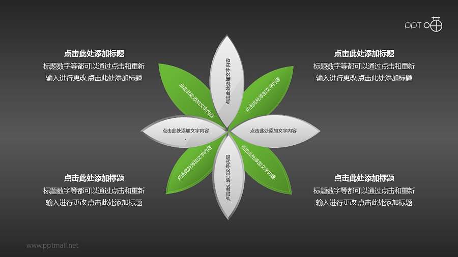 花叶组合（系列1）文字说明PPT模板