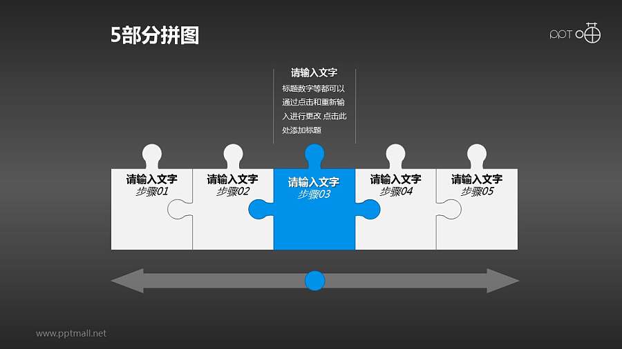 蓝色双向五步骤拼图流程图PPT模板