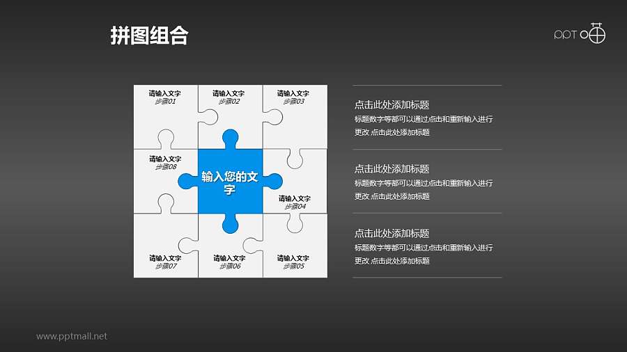 九宫式蓝色拼图流程图PPT模板