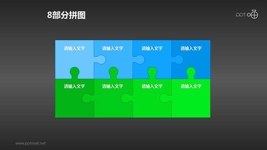 清新蓝绿拼图模块PPT模板