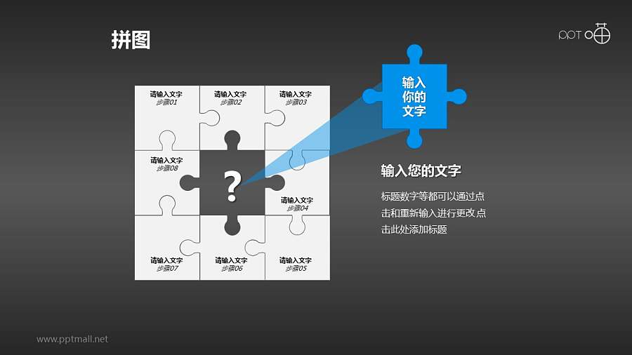 中心投影拼图流程图PPT模板