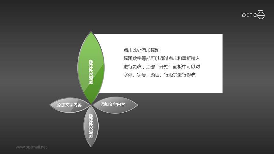 花叶组合（系列2）简洁四色说明PPT模板