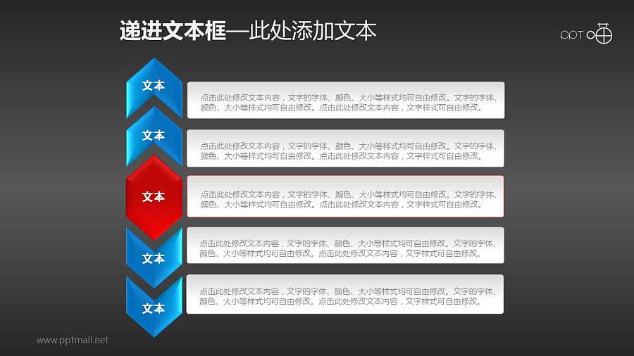 双向递进发展的5部分文本框素材