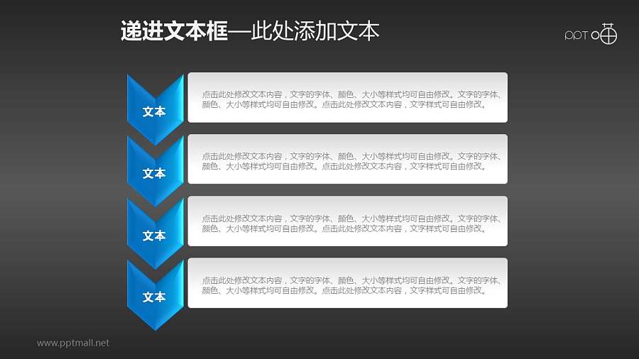 4部分递进关系的文本框素材下载