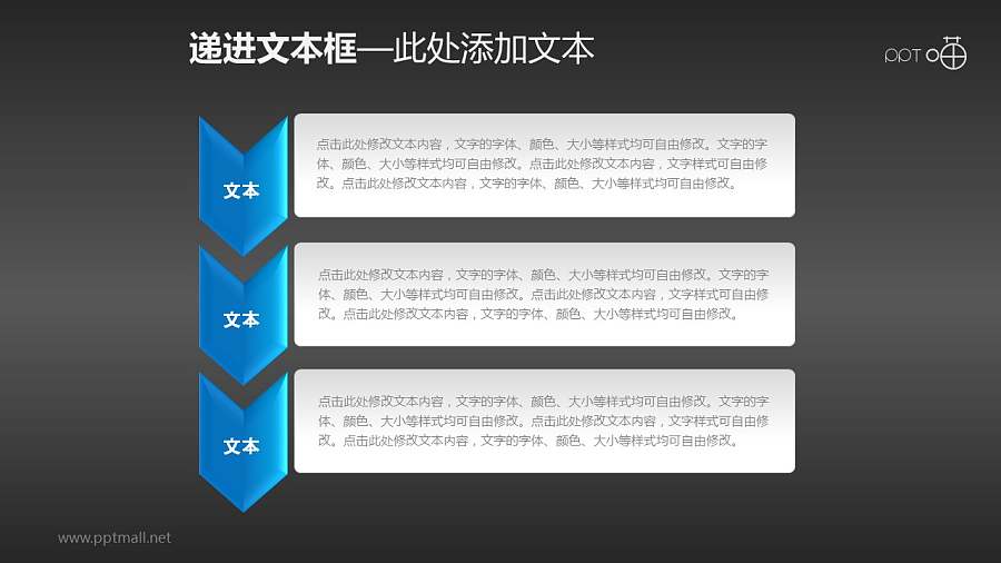 3部分递进关系的文本框素材下载