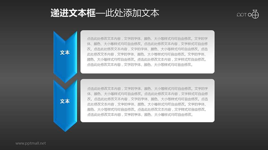 2部分递进关系的文本框素材下载