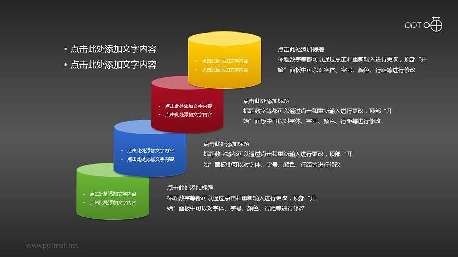 立体圆柱状阶梯PPT素材下载