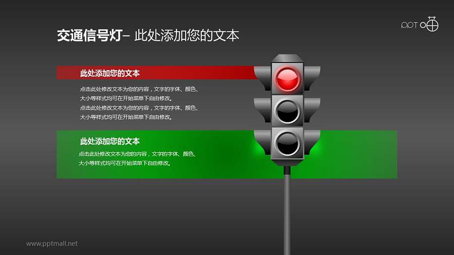 交通信号灯/红绿灯PPT素材(01)