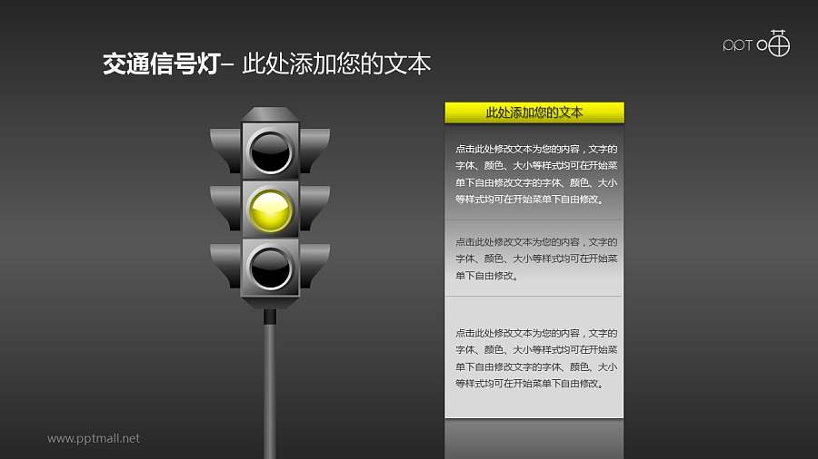 交通信号灯/红绿灯PPT素材(02)