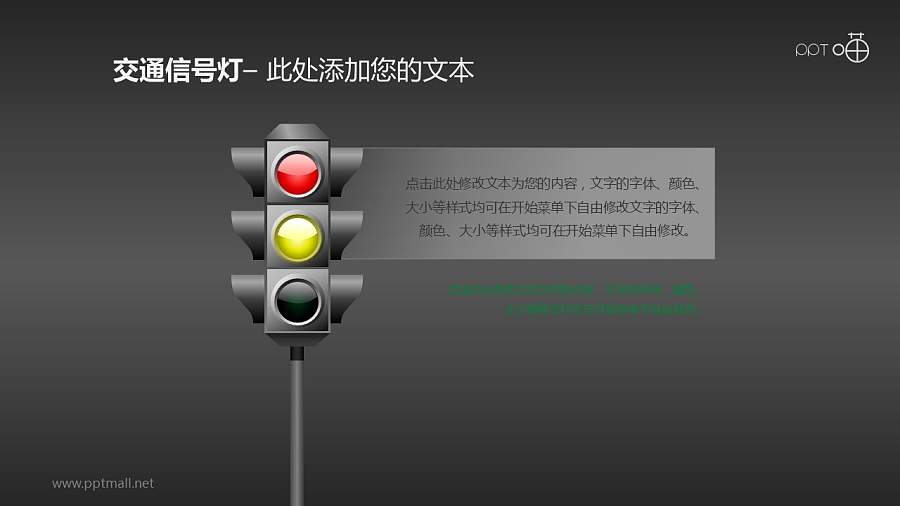 交通信号灯/红绿灯PPT素材(03)