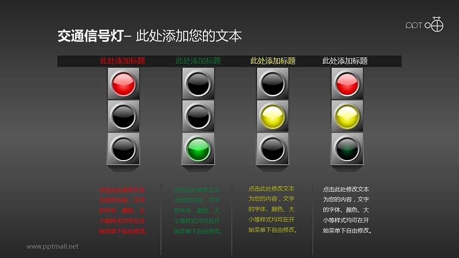 交通信号灯/红绿灯PPT素材(05)