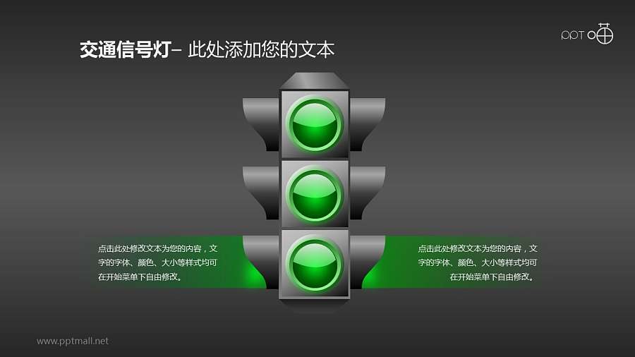 交通信号灯/红绿灯PPT素材(06)