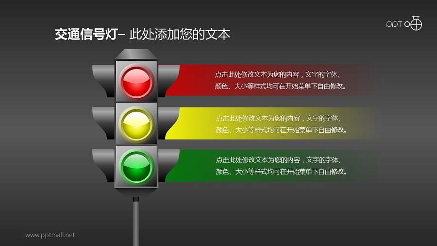 交通信号灯/红绿灯PPT素材(07)