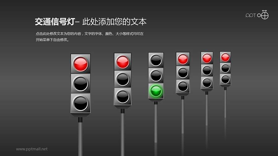 交通信号灯/红绿灯PPT素材(08)