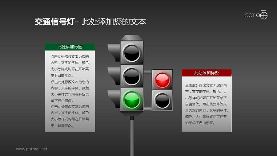 交通信号灯/红绿灯PPT素材(09)