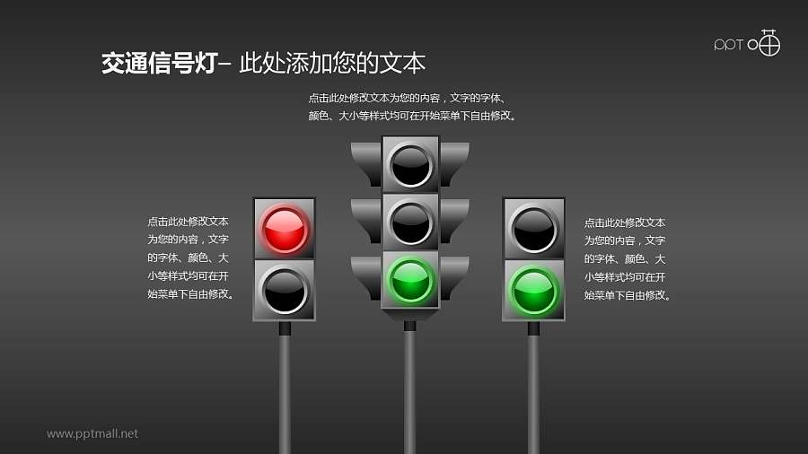 交通信号灯/红绿灯PPT素材(10)