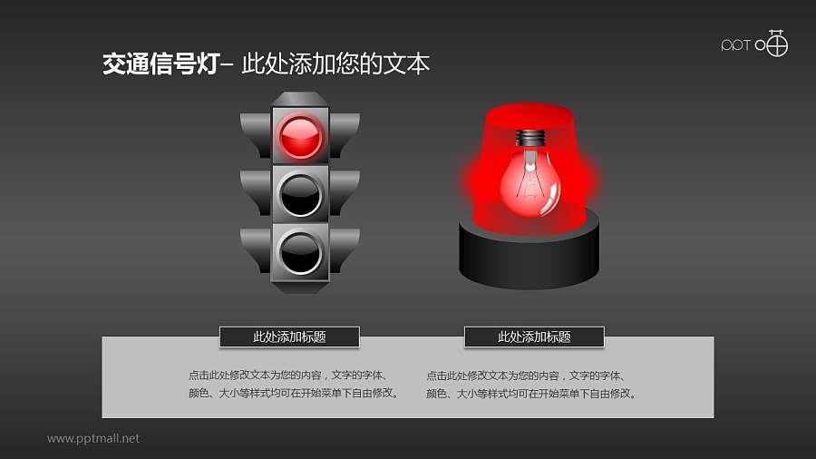 交通信号灯/红绿灯PPT素材(11)